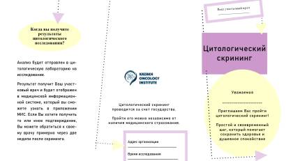 Цитологический скрининг